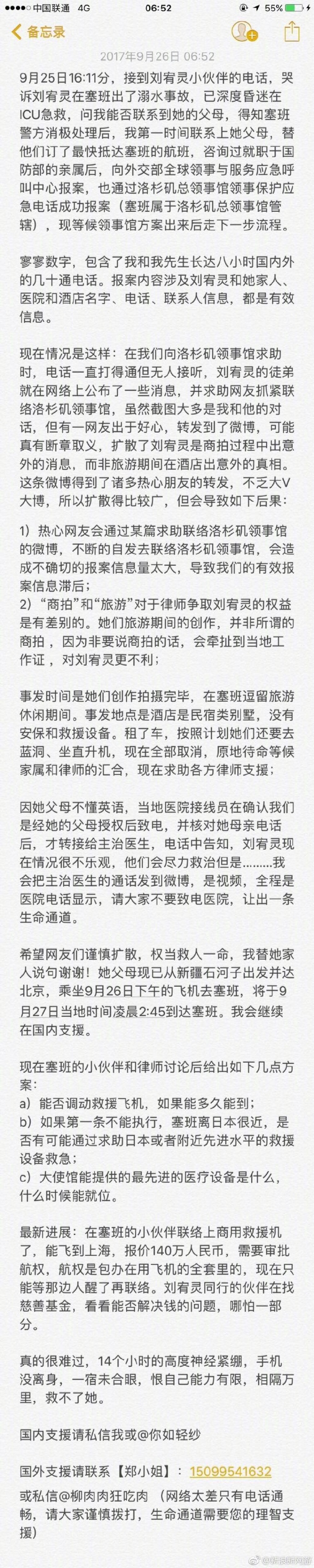 刘宥灵是谁 刘宥灵塞班溺水是怎么回事