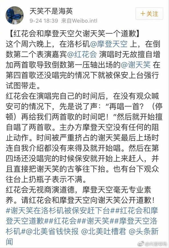 谢天笑被保安赶下台是怎么回事 谢天笑个人资料介绍