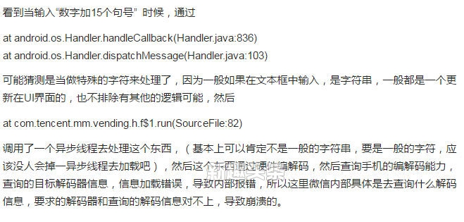 微信发送双数字加15个句号手机卡死原来及解决办法分析