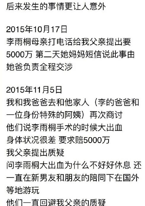 李雨桐父母是谁 李雨桐家庭背景资料介绍