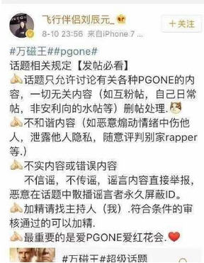 pgone忘词王是怎么回事 pgone万磁王姓名侵权事件回顾