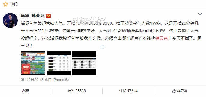 德云色被斗鱼打压是怎么回事 斗鱼超管锁人气是真的吗