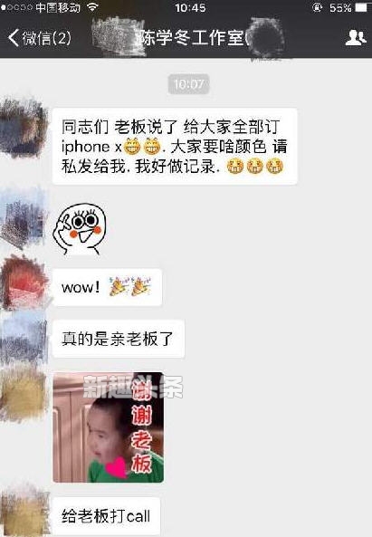 陈学冬送iphonex给员工是真的吗