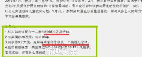 林心如捐款150万是真的吗 林心如捐款谣言被打脸