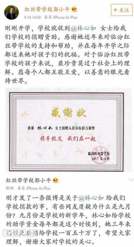 林心如捐款150万是真的吗 林心如捐款谣言被打脸