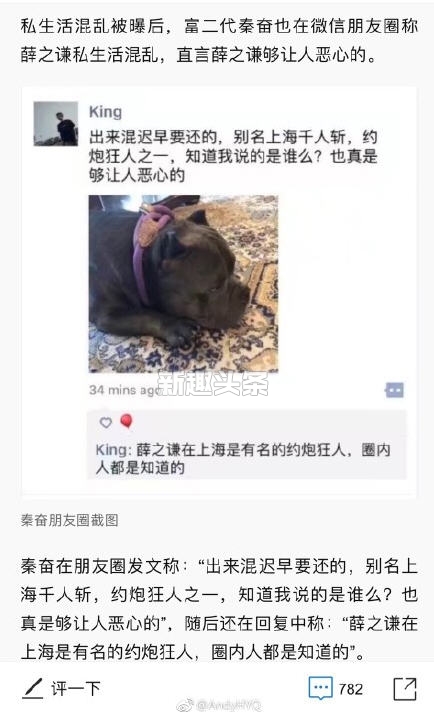 富二代秦奋曝薛之谦私生活混乱是怎么回事 秦奋是谁