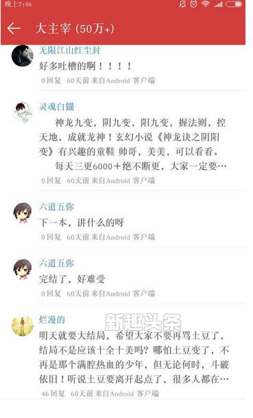 天蚕土豆新书元尊什么时候发布 元尊发布日期