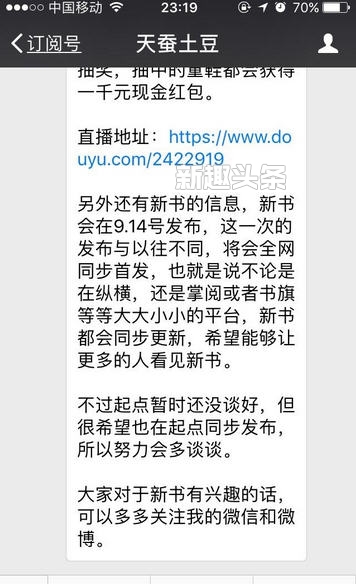 天蚕土豆被起点降级是怎么回事 天蚕土豆和起点怎么了