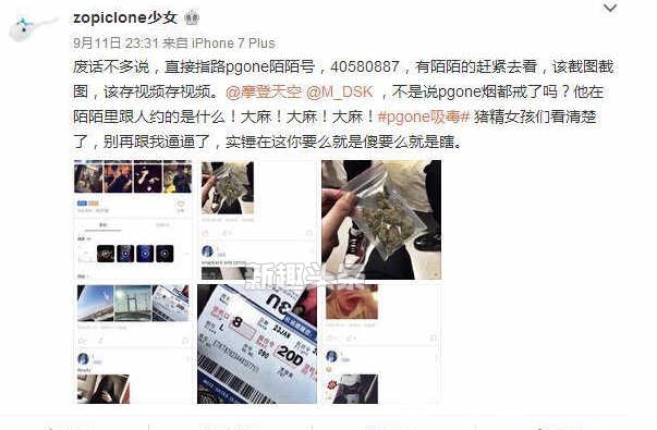 PG ONE真的吸毒吗 PG ONE陌陌账号吸毒照片曝光