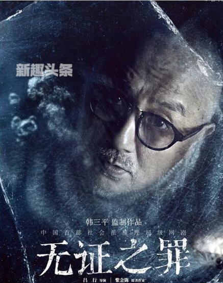 网剧无证之罪原著小说在哪看 推理之王1无证之罪小说结局是什么