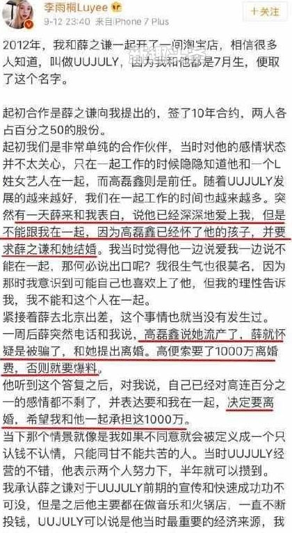 李雨桐包养薛之谦是真的吗 极限挑战官博转发支持李雨桐