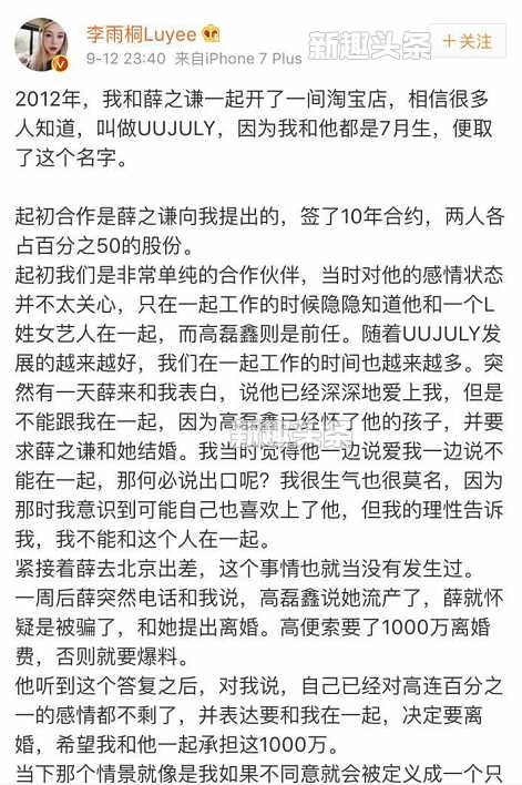 薛之谦和娄艺潇什么关系 薛之谦和娄艺潇之前在一起过吗