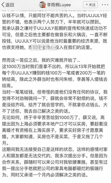 李雨桐被薛之谦骗是真吗 李雨桐和薛之谦是什么关系