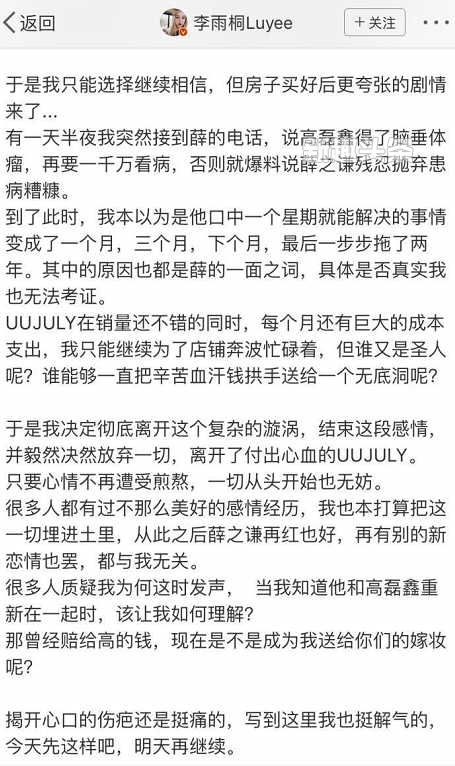 李雨桐被薛之谦骗是真吗 李雨桐和薛之谦是什么关系