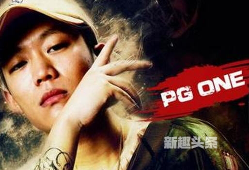 pgone破釜沉舟百度云歌曲下载