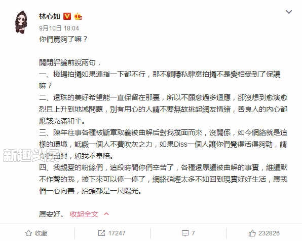 林心如是怎么回应舌吻风波的 林心如关闭微博评论