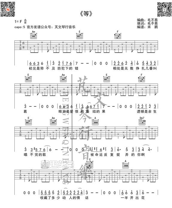 毛不易等吉他谱简谱及歌词下载