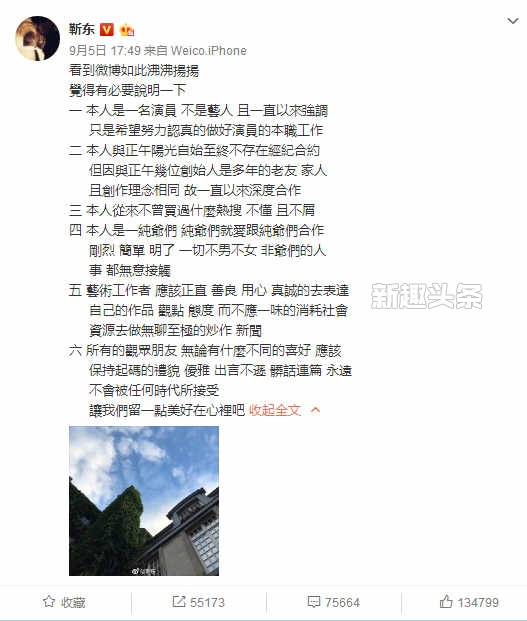 靳东暗讽金星是怎么回事 靳东说的不男不女的人是谁