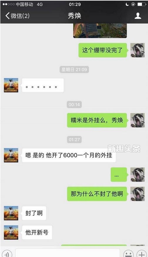 黄旭东和斗鱼糯米吃鸡事件后续