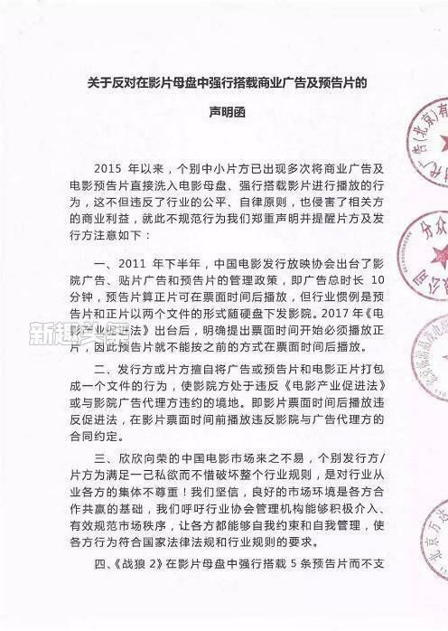 四家公司声讨战狼2是怎么回事 战狼2母盘预告片是什么