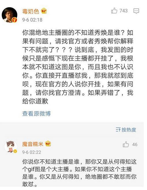 电竞毒奶黄旭东与吃鸡主播糯米线下SOLO是怎么回事