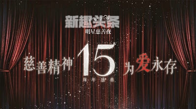 2017BAZAAR明星慈善夜明星名单是什么