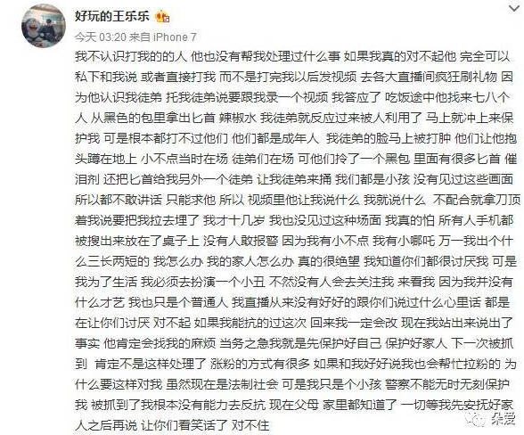 快手王乐乐为什么被打 快手王乐乐被谁打了