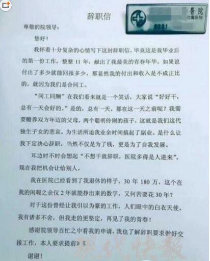 最霸气辞职信在哪看 同工同酬是什么意思