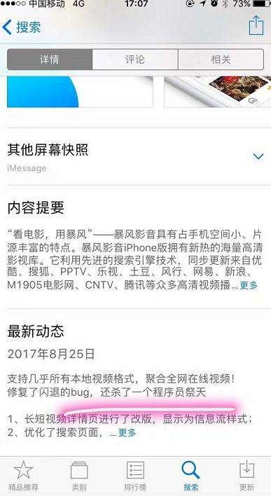 暴风影音杀了一个程序员祭天是什么意思