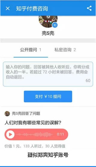 郑爽知乎账号是什么 郑爽知乎关注了哪些话题