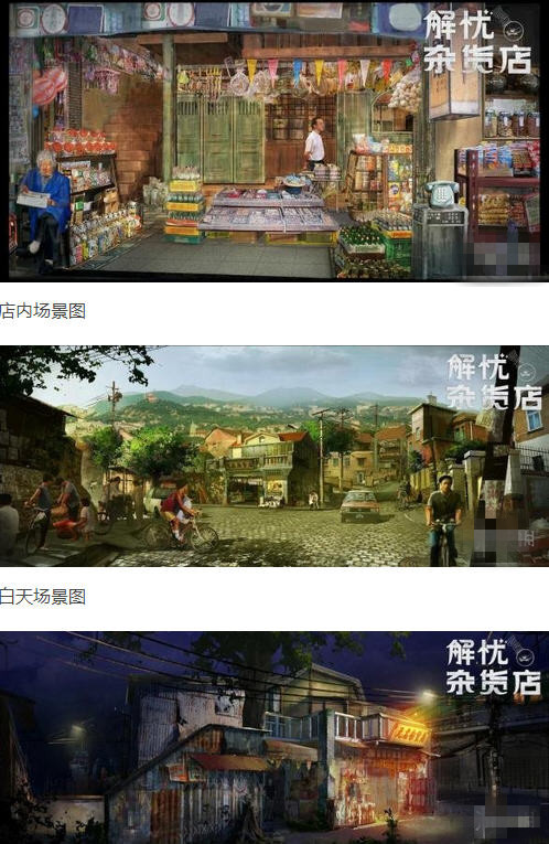 解忧杂货店中国版什么时候上映 解忧杂货店经典语录