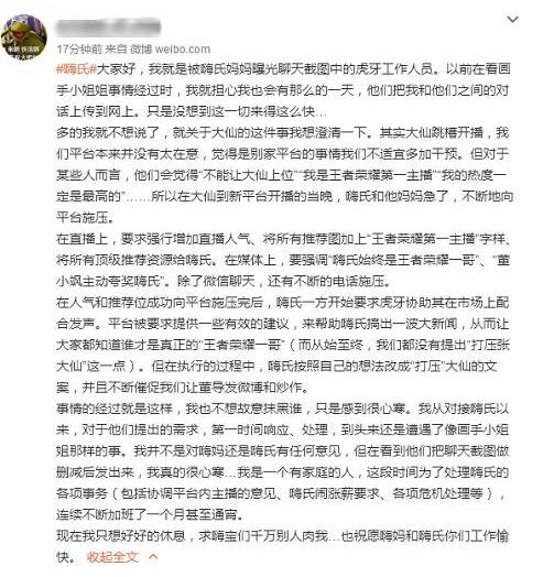 王者荣耀嗨氏为什么去斗鱼 王者荣耀嗨氏洗白失败是怎么回事