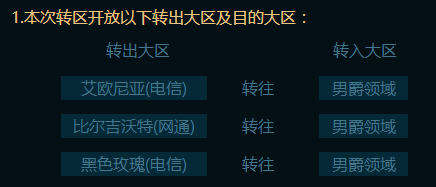 英雄联盟可以转区是真的吗 英雄联盟转区功能开放申请