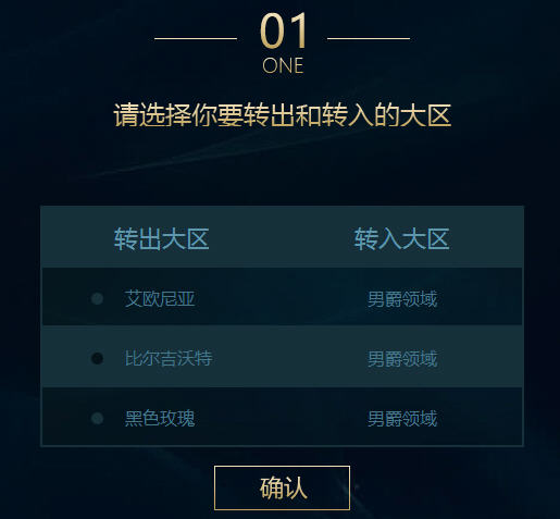 英雄联盟可以转区是真的吗 英雄联盟转区功能开放申请