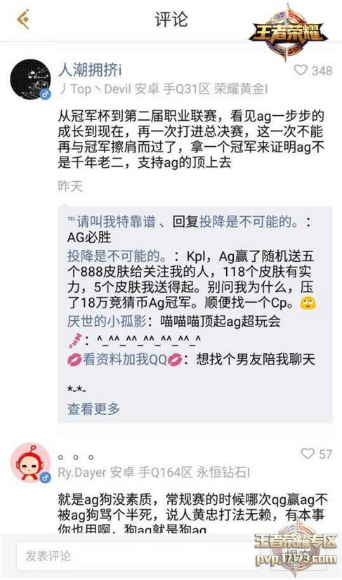 王者荣耀KPL总决赛双G之战即将上演 粉丝却先炸开了锅