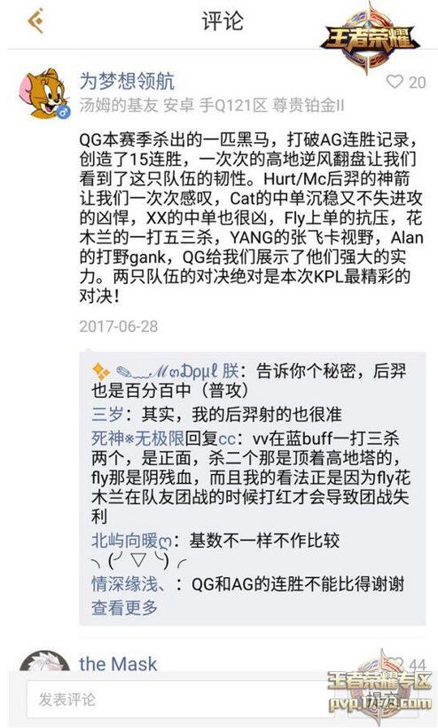 王者荣耀KPL总决赛双G之战即将上演 粉丝却先炸开了锅