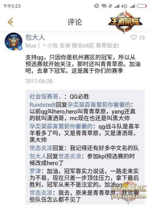 王者荣耀KPL总决赛双G之战即将上演 粉丝却先炸开了锅