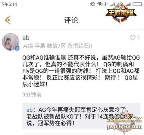 王者荣耀KPL总决赛双G之战即将上演 粉丝却先炸开了锅