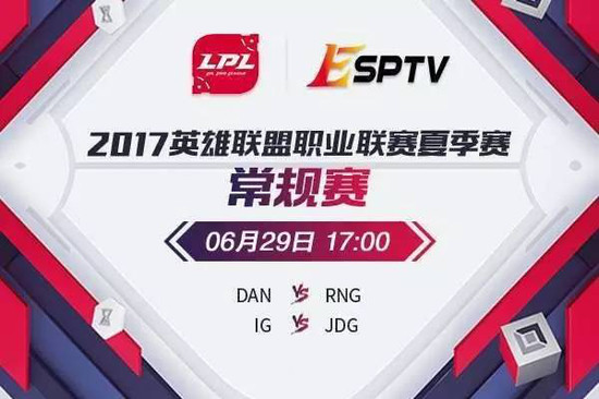 2017LPL夏季赛最新战报 异组对抗RNG2:0终结黑马DAN