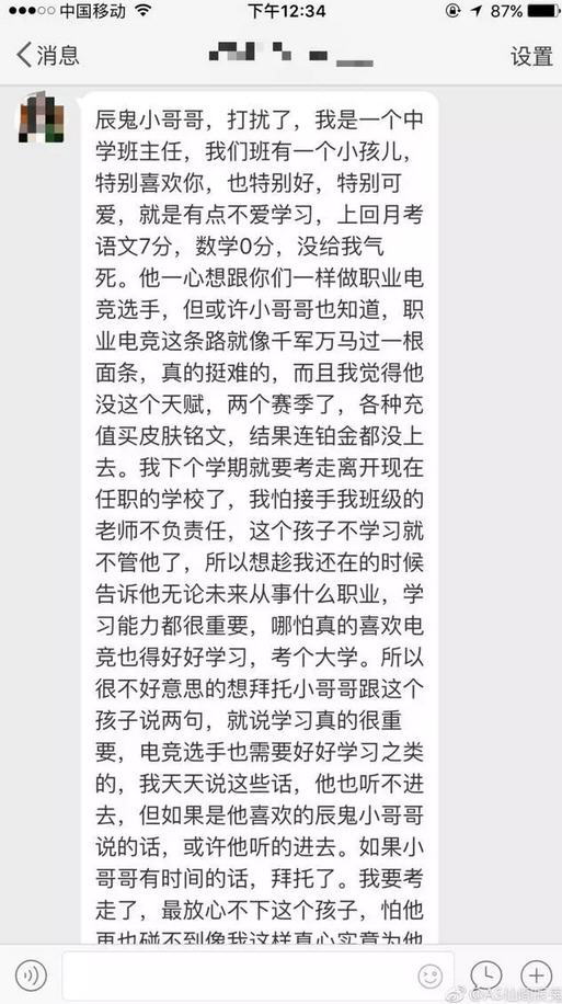 王者荣耀KPL辰鬼私信想打职业初中生原文曝光