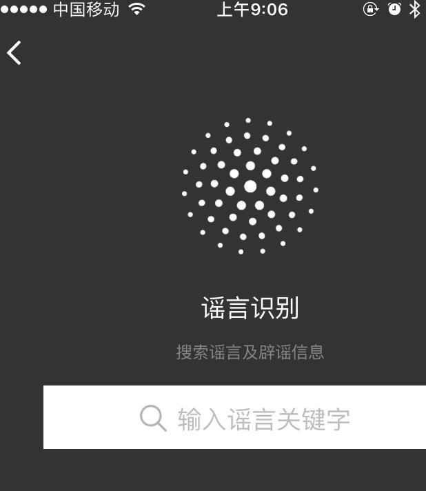 微信辟谣助手在哪里,微信辟谣助手使用教程分享