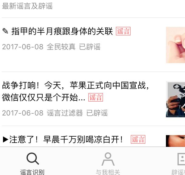 微信辟谣助手在哪里,微信辟谣助手使用教程分享