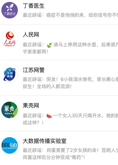 微信辟谣助手在哪里,微信辟谣助手使用教程分享