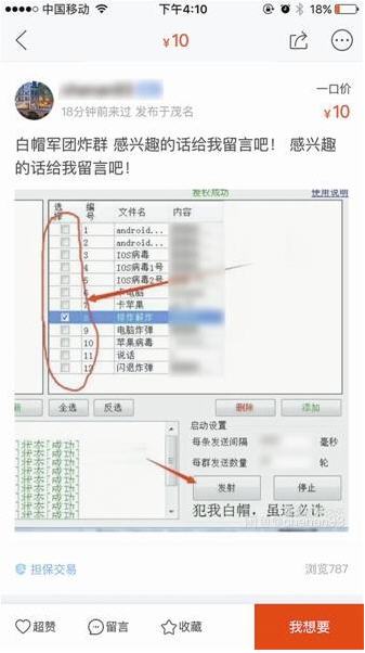 微信群炸弹软件在哪下载 微信群炸弹下载地址分享