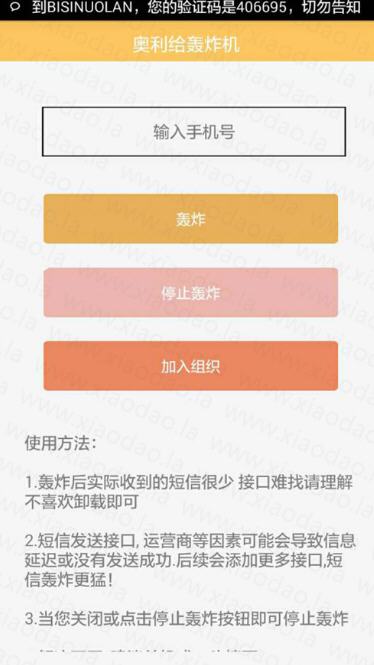 奥利给电话轰炸机下载地址及使用教程分享