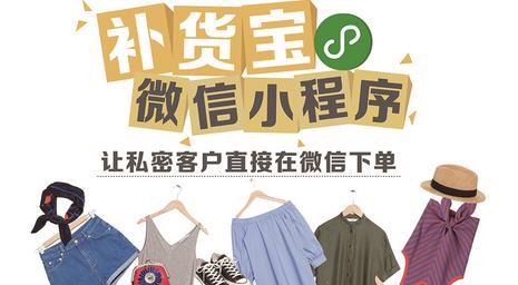 补货宝怎么使用,多客补货软件怎么使用,补货宝在哪下载