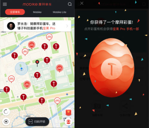 摩拜彩蛋车怎么用?摩拜彩蛋车使用方法