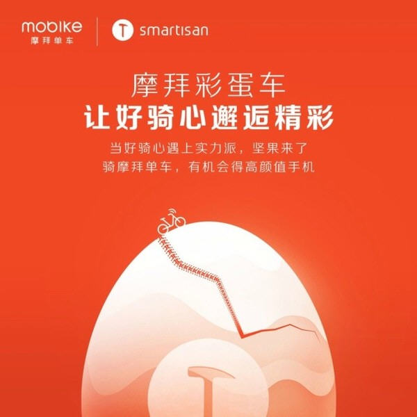 摩拜彩蛋车怎么用?摩拜彩蛋车使用方法