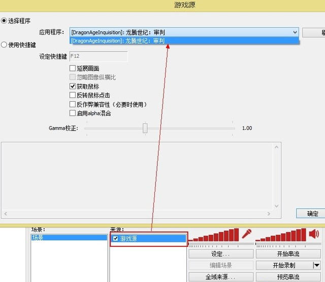 OBS直播工具使用教程