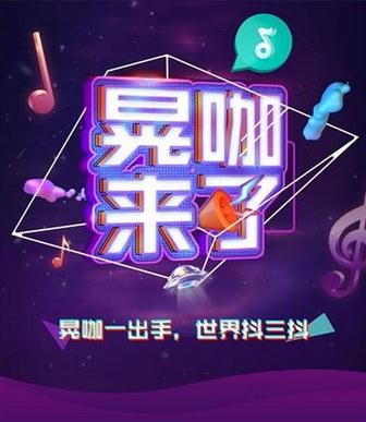 小咖秀晃客怎么拍？​小咖秀晃客来袭怎么晃?小咖秀晃客教程(图文)